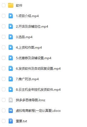 图片[4]-拼多多虚拟电商训练营月入40000+，全网最详细，你做你也行，暴利稳定长久-知享知识库