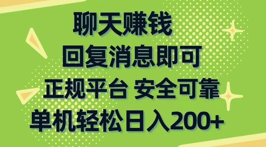 (10708期)聊天赚钱,无门槛稳定,手机商城正规软件,单机轻松日入200+-知享知识库
