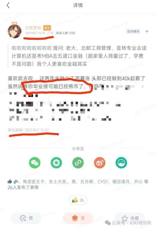 图片[3]-某付费文章：金融行业还有未来吗?普通人怎么利用金融行业发财?(附财富密码)-知享知识库