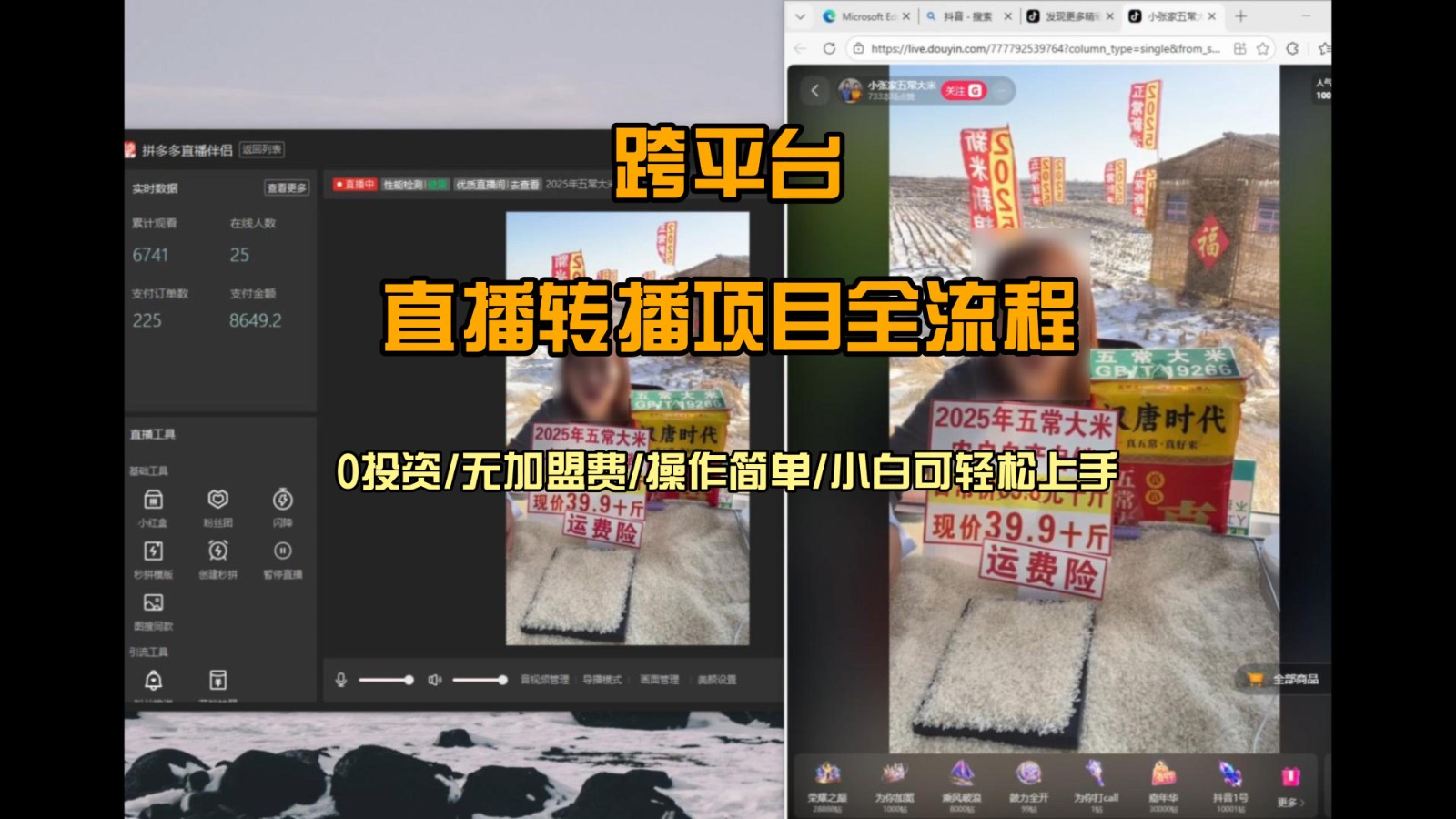 直播转播  每天每台电脑200+ 操作简单每天几分钟  小白两天上手-知享知识库