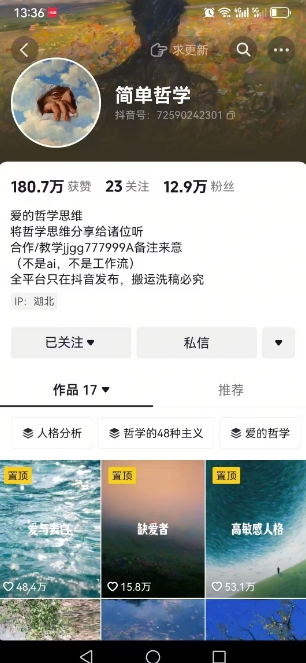 图片[2]-抖音博主简单的哲学短视频制作教学，涨粉很猛，变现多样化-知享知识库