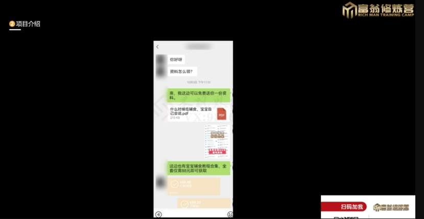 图片[3]-十万个富翁修炼宝典之13.2个月引流3500孕婴宝妈流量，一单88卖到爆-知享知识库