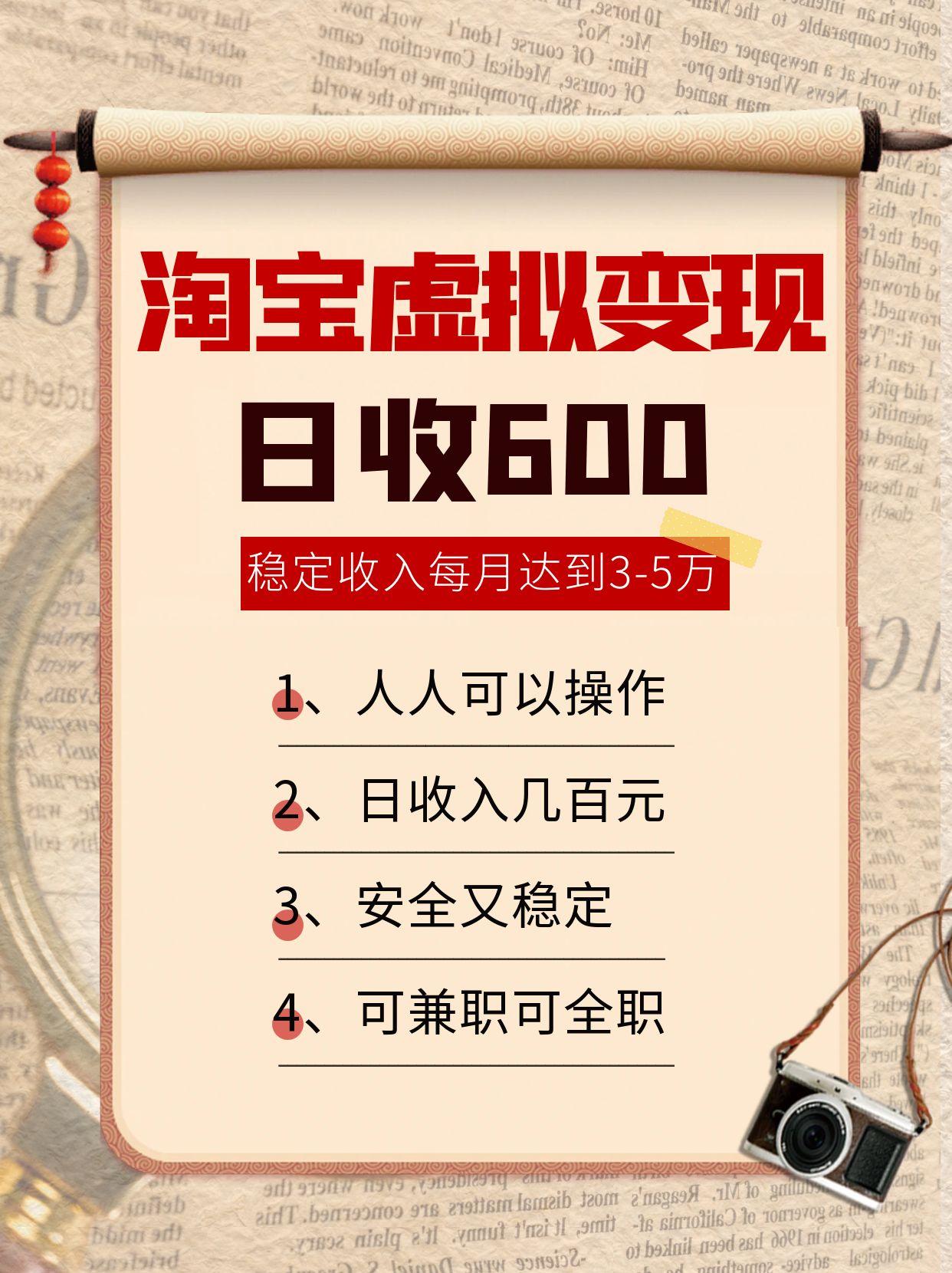 淘宝虚拟变现,日收入600+,稳定收入下每月达到3-5万,安全又稳定!-知享知识库