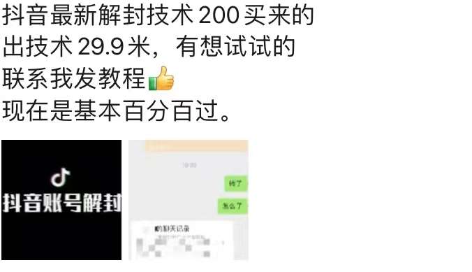 图片[2]-9.21抖音最新解封禁言操作，新口子，嘎嘎新，自测-知享知识库