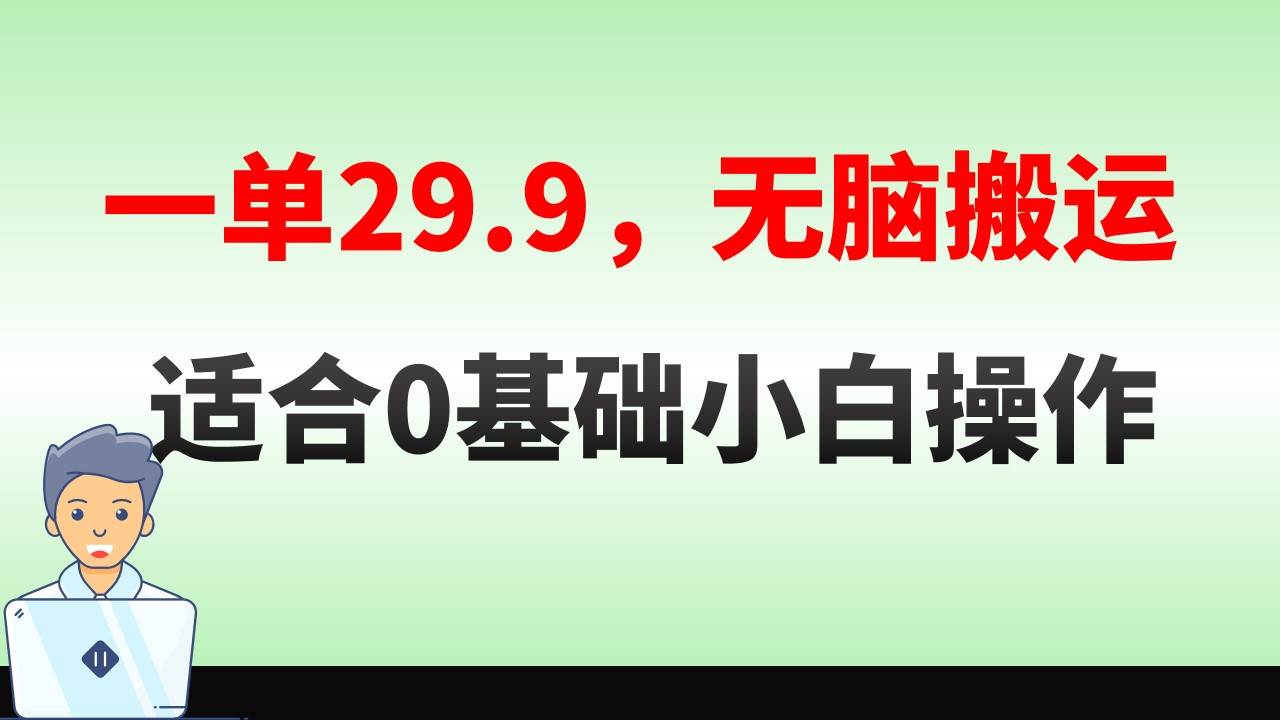 无脑搬运一单29.9,手机就能操作,卖儿童绘本电子版,单日收益400+-知享知识库