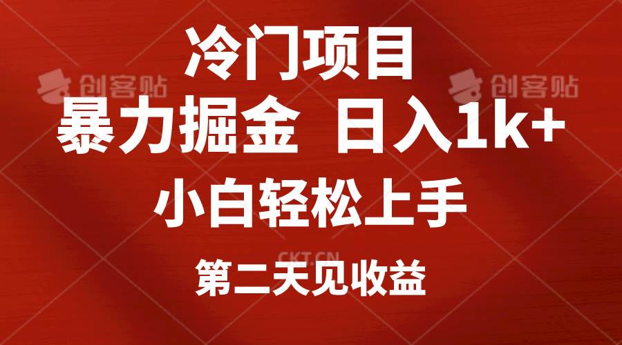 (10942期)冷门项目,靠一款软件定制头像引流 日入1000+小白轻松上手,第二天见收益-知享知识库