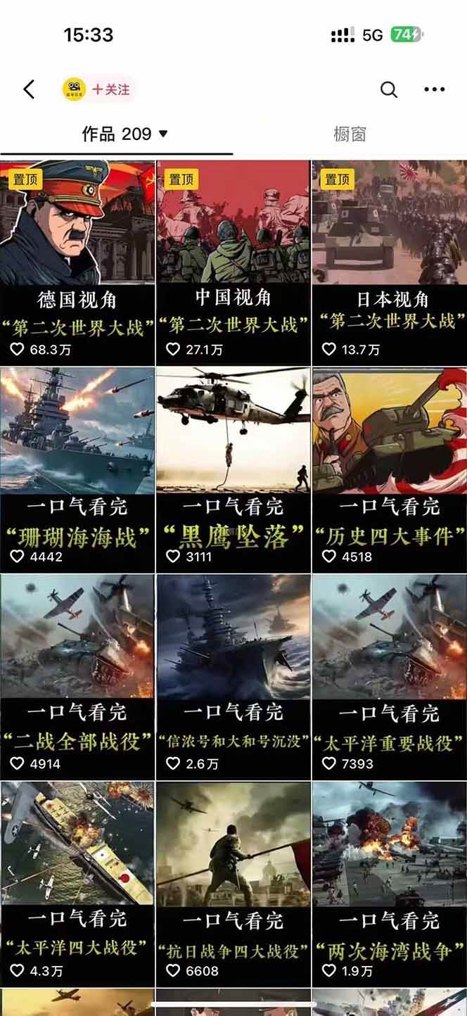 图片[3]-短视频历史赛道实战教程，手机电脑双端剪辑教程和账号运营指南与变现技巧-知享知识库