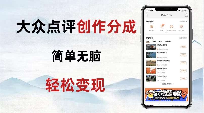 大众点评新玩法!零成本!新手也能每日轻松入袋300+!【揭秘】-知享知识库