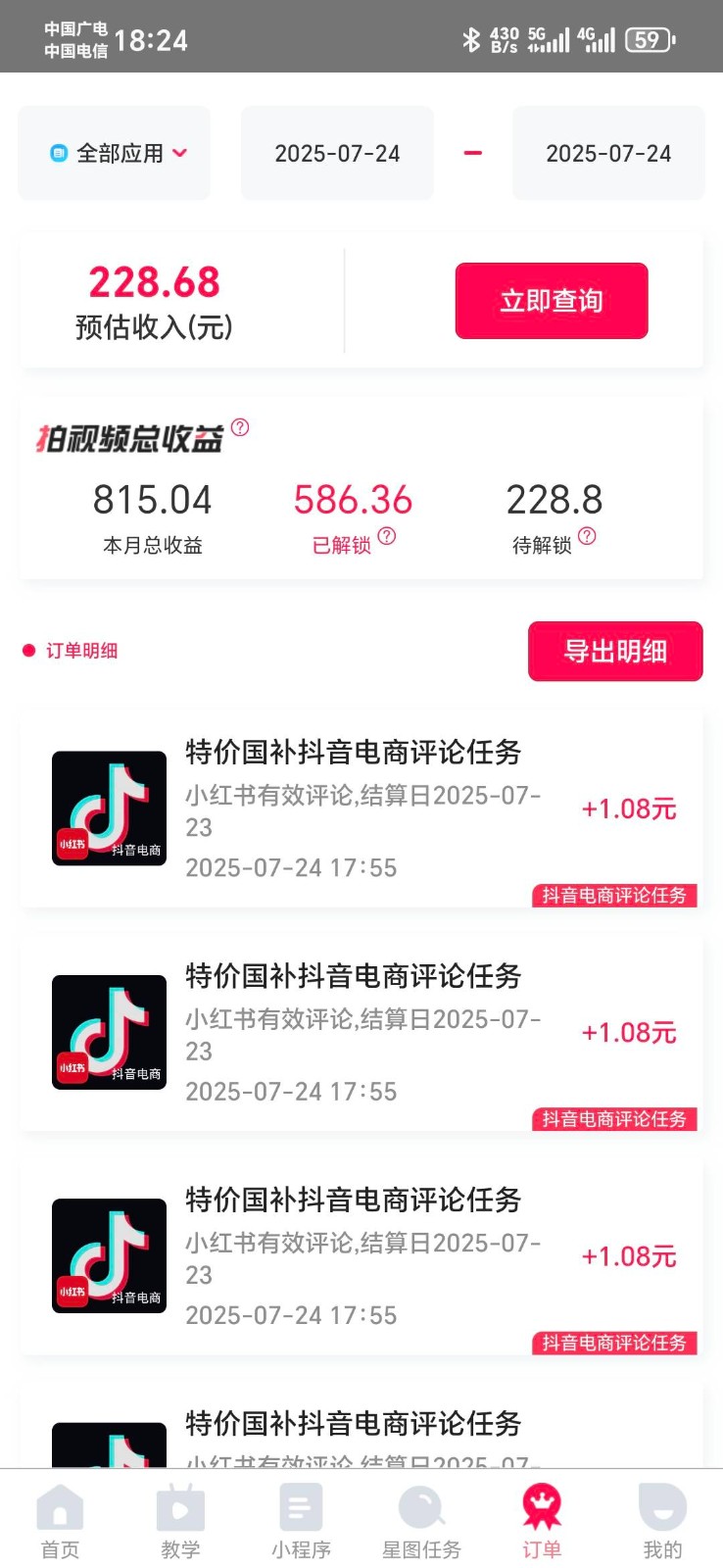 图片[2]-抖音电商评论，0粉丝靠挂图引流，被动赚抖音搜索佣金，小白当天见收益，日入300+-知享知识库