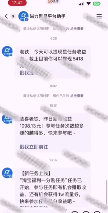 图片[2]-全网首发，快手聚星短剧广告计划，单个手机30-100，无粉丝量要求，老号就行-知享知识库