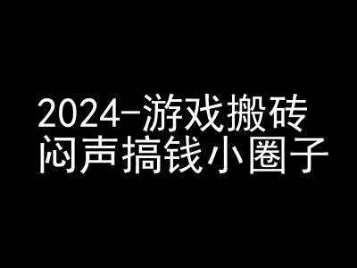 2024游戏搬砖项目,快手磁力聚星撸收益,闷声搞钱小圈子-知享知识库