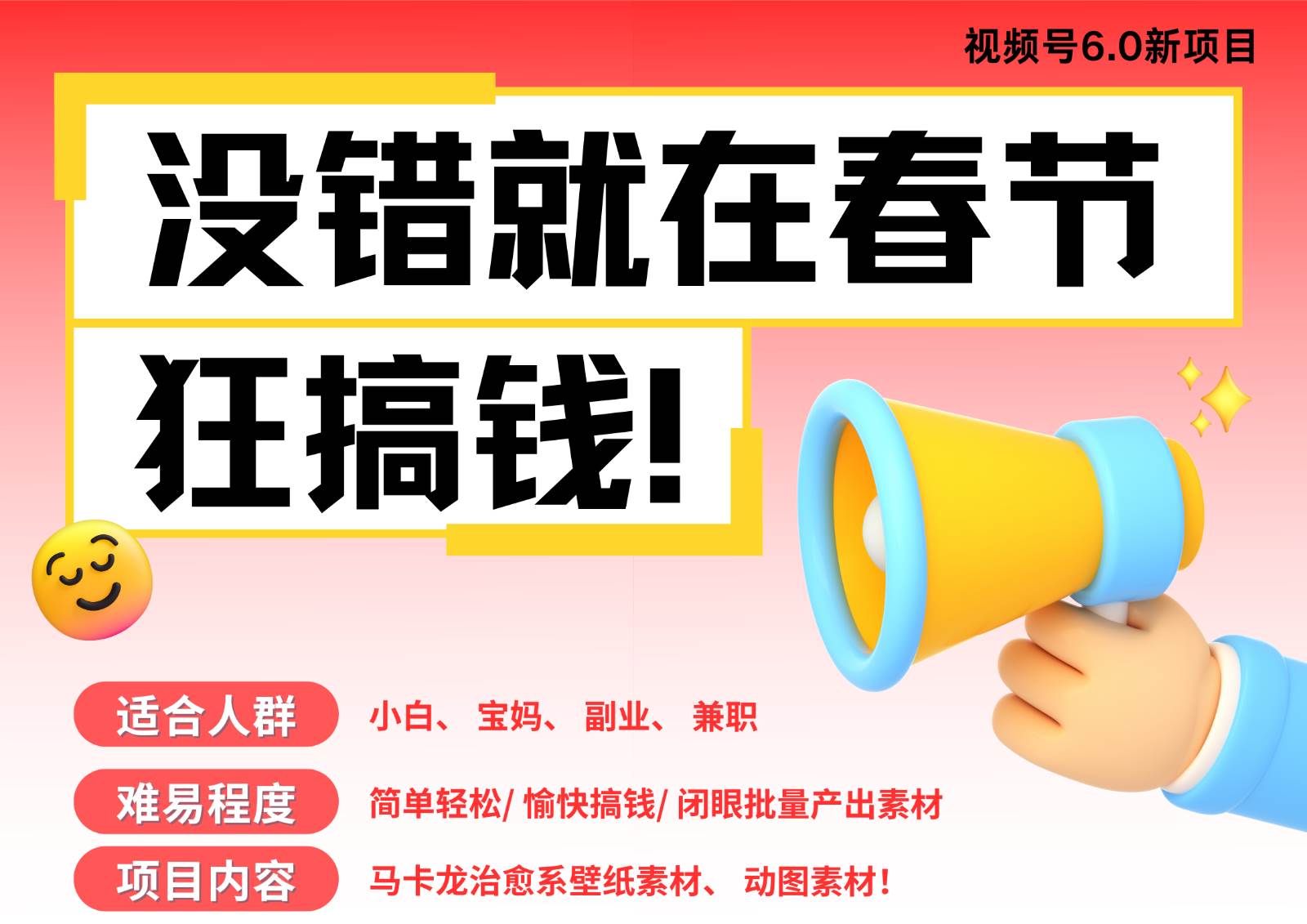 AI春节搞钱6.0升级版 爆款动图桌面 壁纸 屏保素材  AI一键制作 批量出内容   春节…-知享知识库