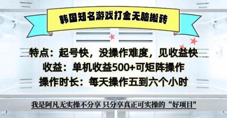 全网首发海外知名游戏打金无脑搬砖单机收益500+ 即做!即赚!当天见收益!-知享知识库