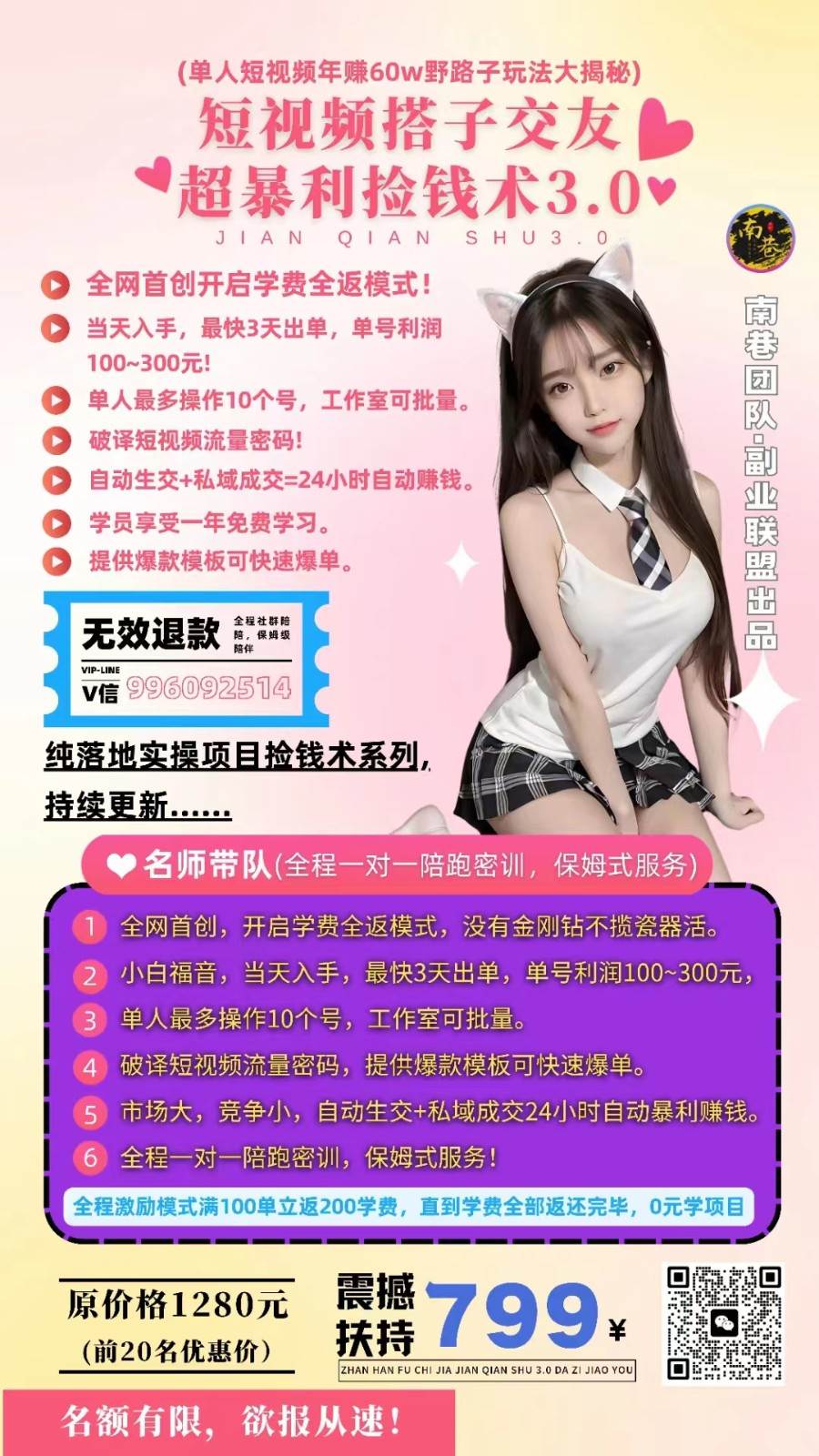 单人短视频年赚60w野路子玩法大揭秘(短视频搭子交友超暴利捡钱术3.0)-知享知识库