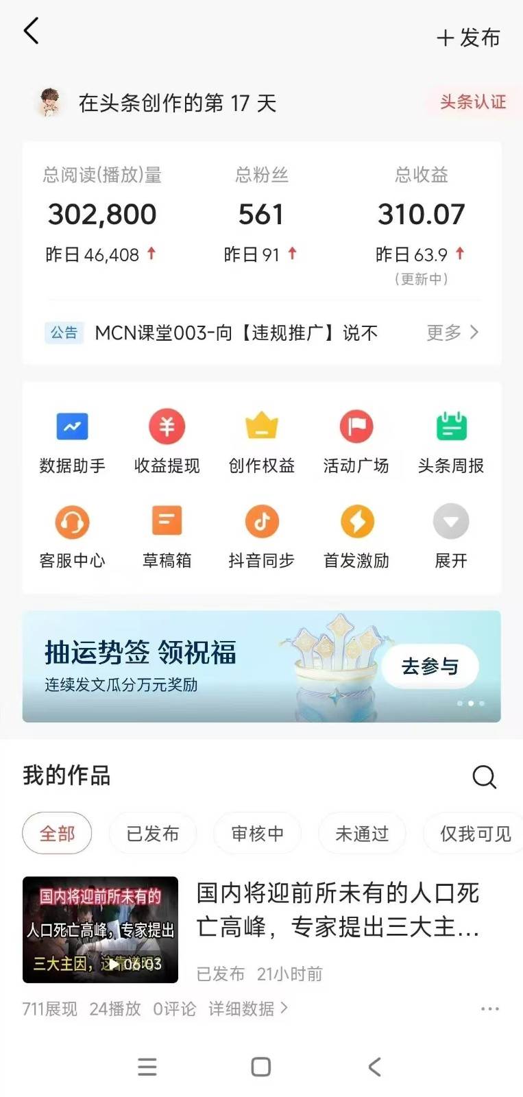 图片[3]-小白轻松上手、热榜生成器 DeepSeek智能写微头条轻松日收200+-知享知识库