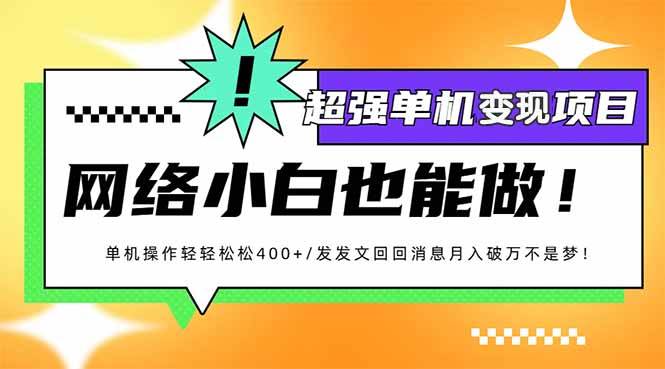 (14036期)小红书代发作品超强变现日入400+轻轻松松-知享知识库