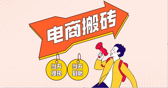 电商搬砖项目，单机日收益300+，非常暴力，小白上手就会-知享知识库