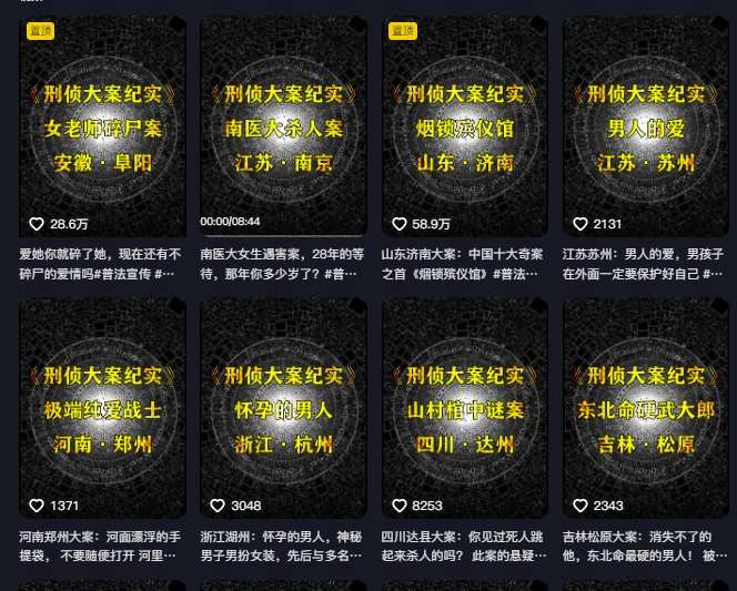 图片[2]-大案纪实解说课，2024年最新抖音大案教学教程-知享知识库