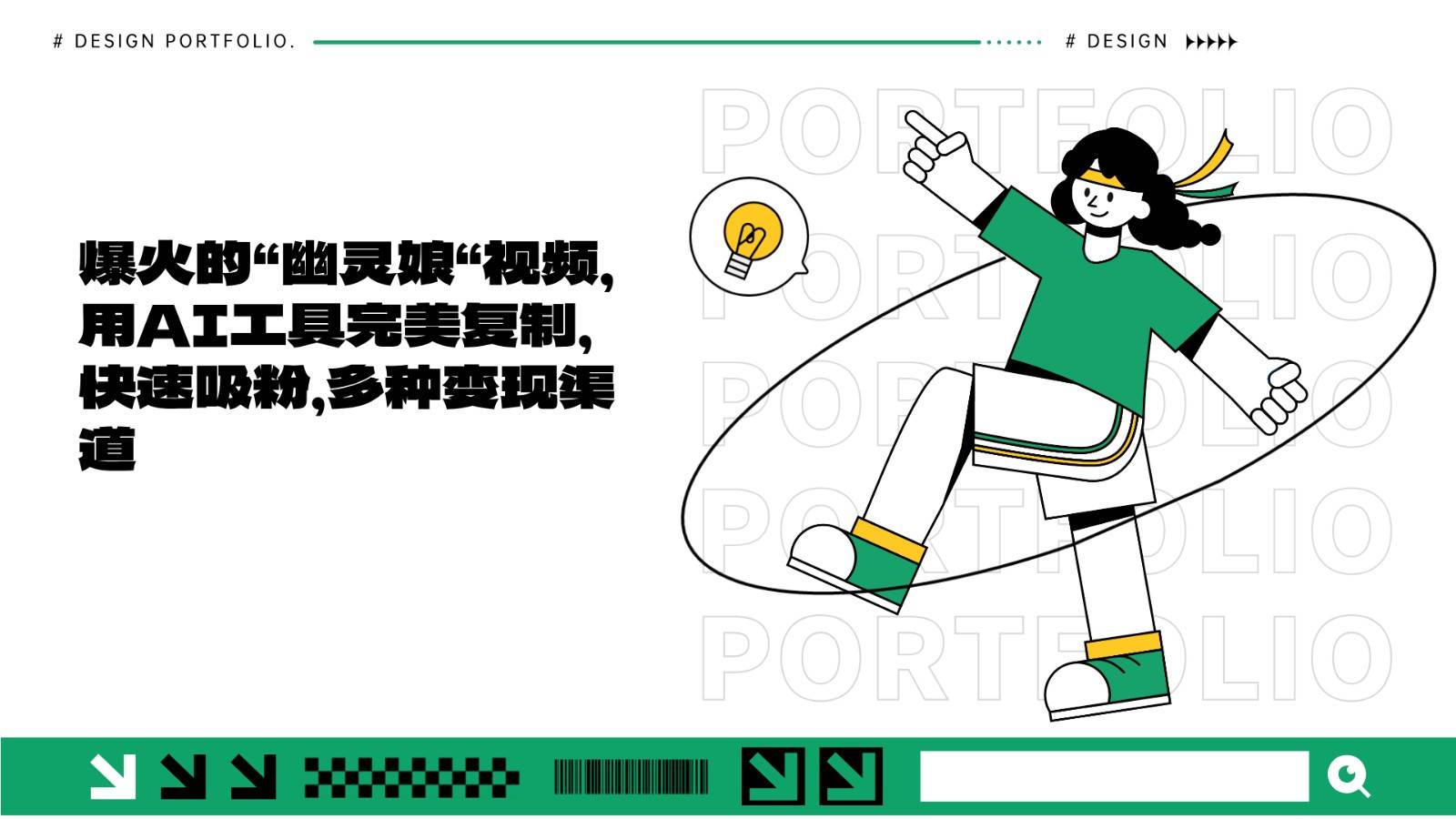 爆火的“幽灵娘“视频,用AI工具完美复制,快速吸粉,多种变现渠道-知享知识库