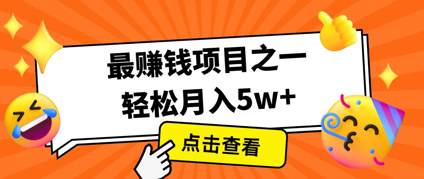 全网首发，年前可以翻身的项目，每单收益在300-3000之间，利润空间非常的大-知享知识库
