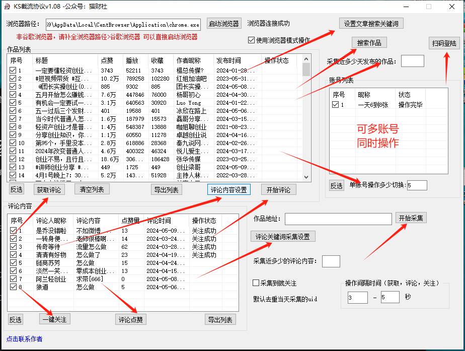 图片[2]-快手截流协议最新1.08版本，日引流200＋精准粉-知享知识库