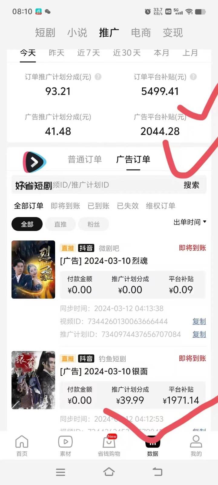 图片[4]-2024抖音短剧全新黑科技矩阵式玩法，保姆级实战教学，项目零门槛可分裂全自动养号-知享知识库