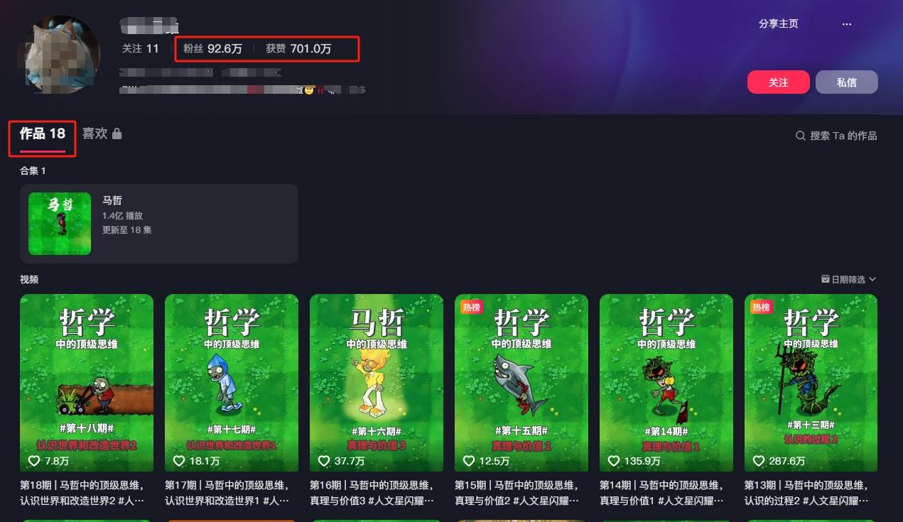 图片[2]-短视频混剪哲学号，小众赛道大爆款18个作品，涨粉92.6万！-知享知识库