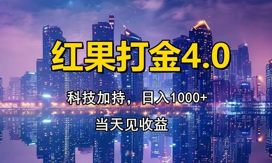 (14478期)只动手,不动脑,扫个黑科技,简单日入1000+,小白轻松上手-知享知识库