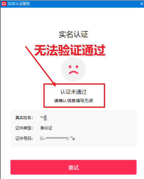 图片[2]-直播伴侣过人L无法通过，电脑直播伴侣人L方案，自测-知享知识库