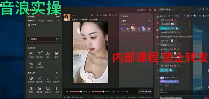 图片[2]-2024最新女生无声版无人直播全套教程，疯狂撸音浪【揭秘】-知享知识库
