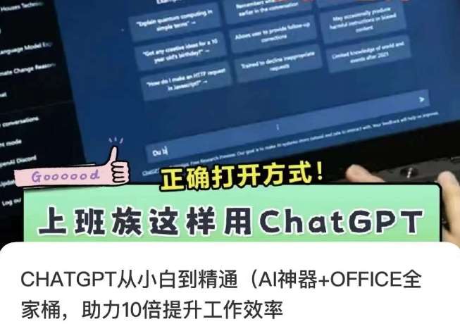 CHATGPT从小白到精通，AI神器+OFFICE全家桶，助力10倍提升工作效率-知享知识库