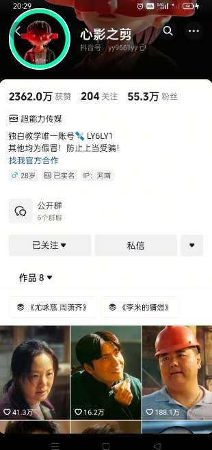 图片[2]-抖音影视大佬心影之剪全套教学，影视第一人称独白课程，26条作品涨粉24W-知享知识库