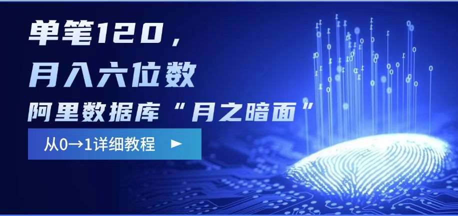 阿里数据库“月之暗面“影评撰写，边追剧边赚钱，单笔120,，月入过W-知享知识库