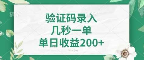 看图识字，5秒一单，单日收益轻松400+【揭秘】-知享知识库