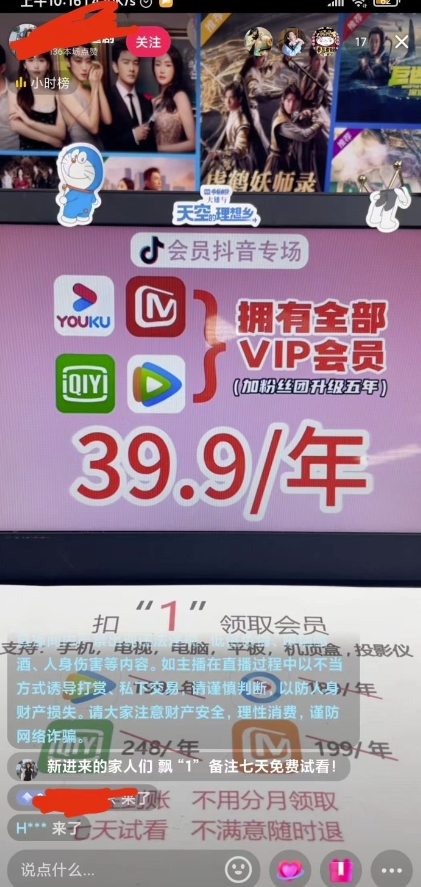 图片[2]-2023抖音直播卖影视会员最新玩法-知享知识库