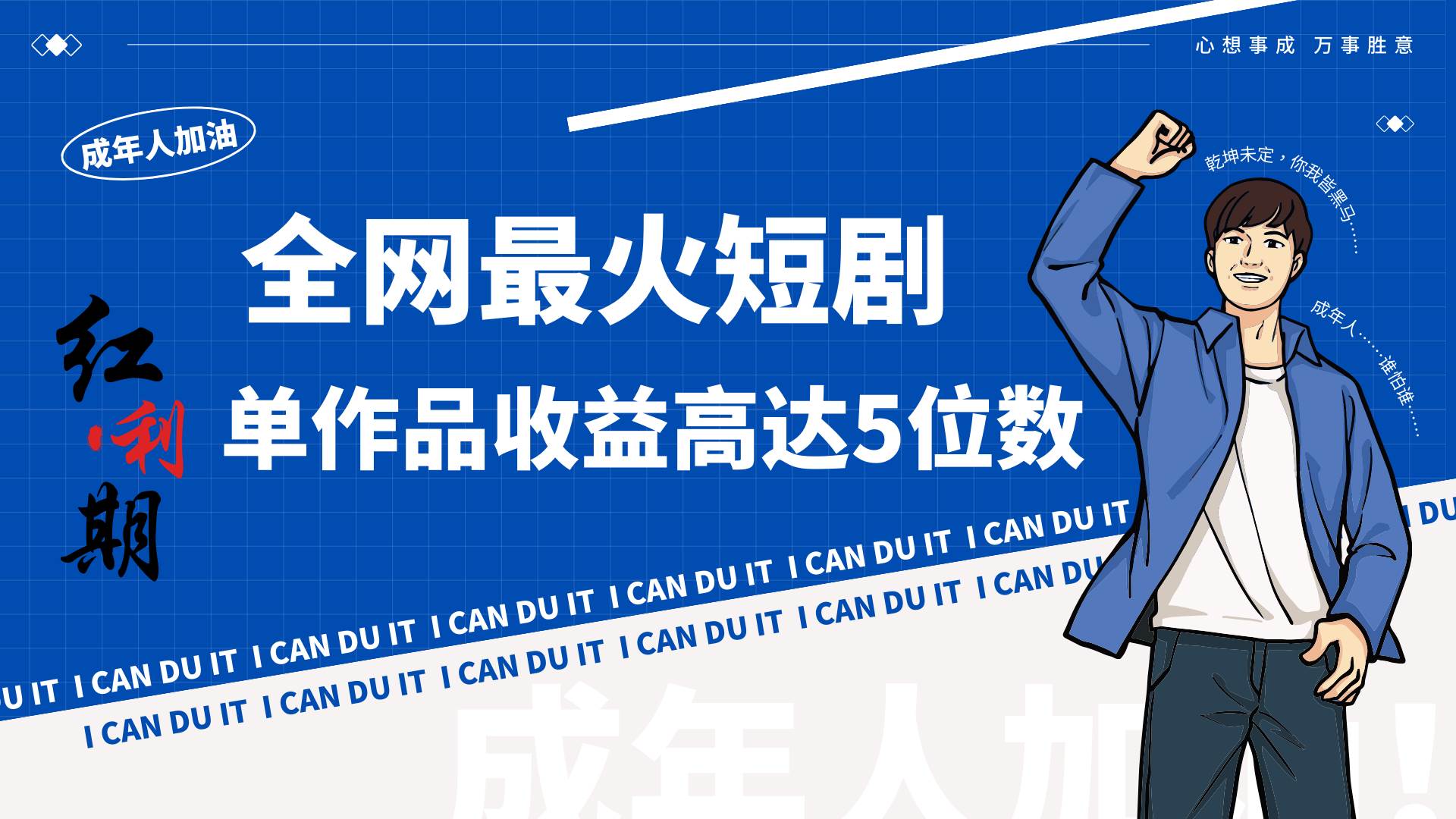 一刀不剪!2024最火短剧创业小白宝妈的福音副业月入万+不是事-知享知识库