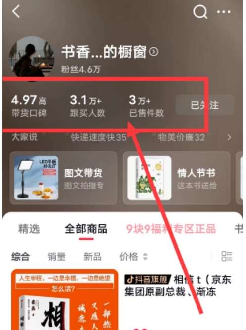 图片[3]-外面收费699元陪跑项目，抖音实拍图文书单，图文带货全攻略-知享知识库