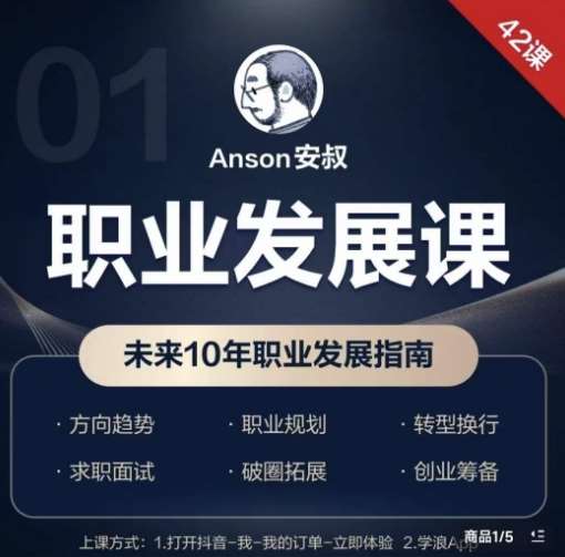 职业发展课，未来10年职业发展指南-知享知识库