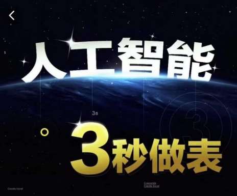 人工智能AI处理表格制作技巧Excel函数公式WPS数据分析，无需经验三秒做表，提高职场竞争力-知享知识库