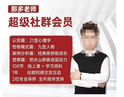 那多老师超级社群会员：开启自我探索之路，提升内在力量-知享知识库