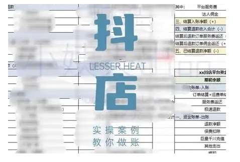 抖音小店对账全攻略，全面讲解抖店对账的核心逻辑与实操技巧，轻松掌握电商财务管理-知享知识库