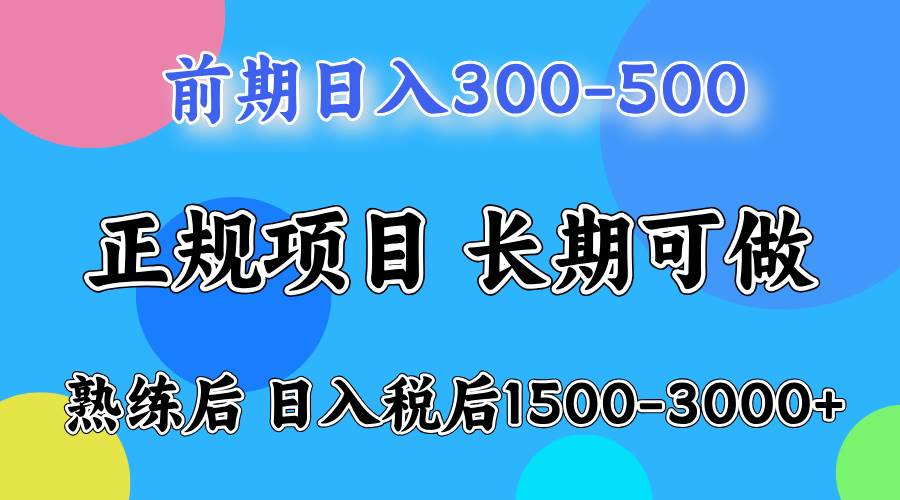 （12608期）一天收益500，上手后每天收益（税后）1500-3000-知享知识库