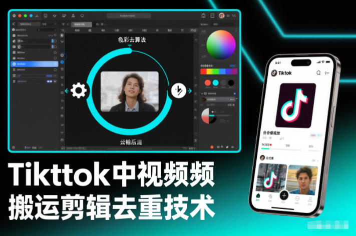 Tiktok中视频纯搬运剪辑去重技术,外来技术,自行测试-知享知识库