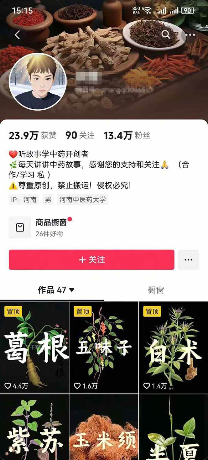 图片[3]-中药文化赛道：溯源故事开发，AI工具实战，平台运营，全方位解锁中医流量变现新路径-知享知识库