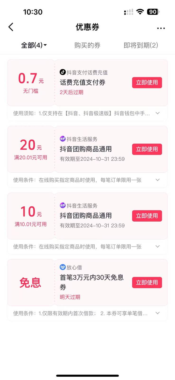 图片[2]-抖音团购评价得优惠券揭秘 单号优惠30-50 详细教程-知享知识库