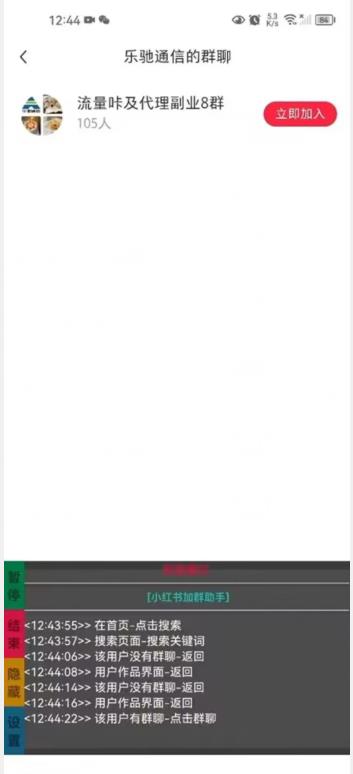 图片[2]-【引流必备】外面收费688的小红书自动进群脚本，精准引流必备【永久脚本+详细教程】-知享知识库