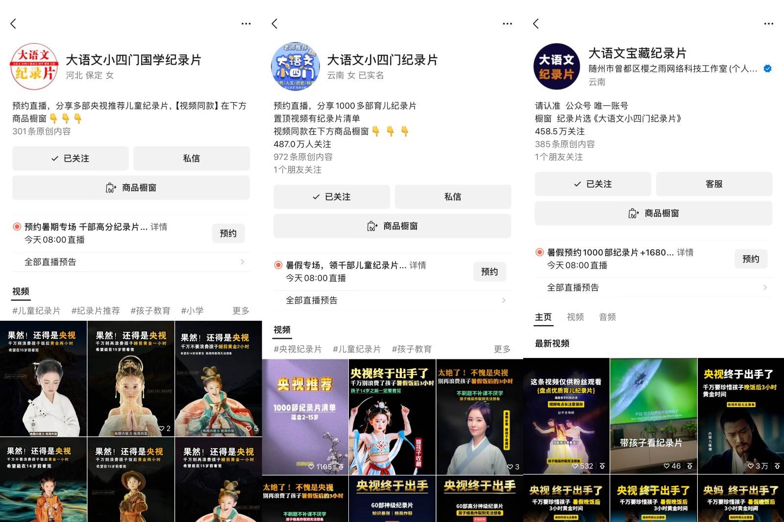 图片[2]-2024蓝海项目视频号儿童纪录片科普，单月收益5位数以上，新手小白可操作-知享知识库