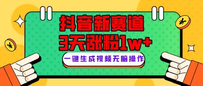 (7814期)抖音新赛道,3天涨粉1W+,变现多样,giao哥英文语录-知享知识库
