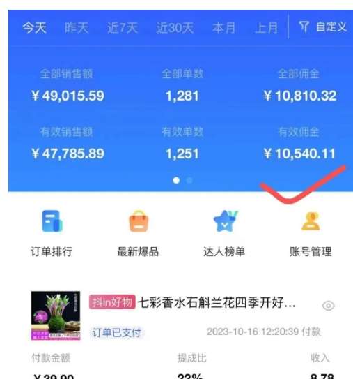 图片[5]-AI图文带货手把手带教课程，每天碎片时间操作，很多月入几万到几十万以上-知享知识库