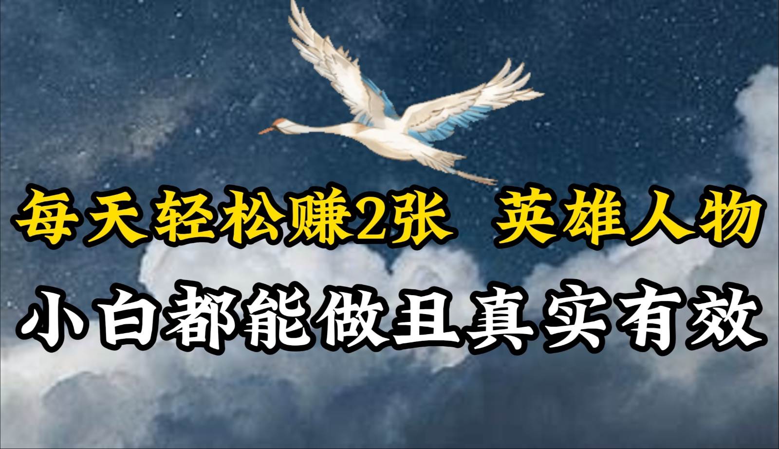 人物传记解说，每天轻松2张，操作简单两天即可见到收益！-知享知识库